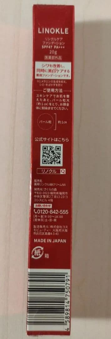 【新品未開封】 リノクル ファンデーション 20g×2箱