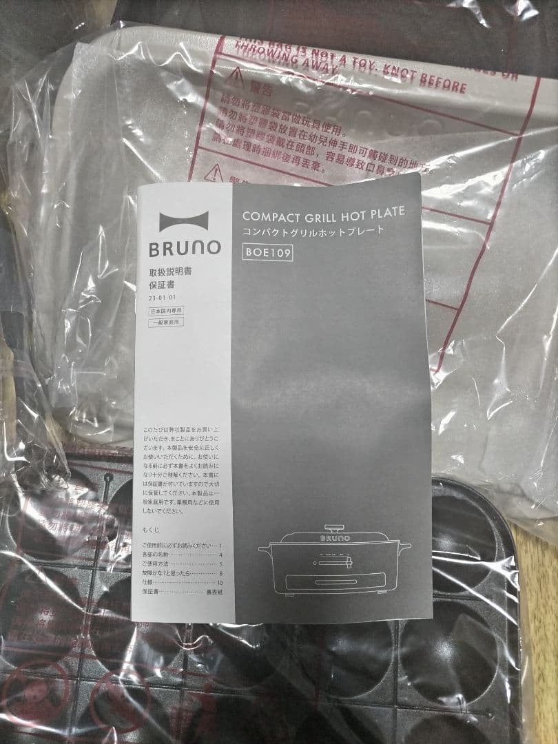 BRUNO コンパクトグリルホットプレート BOE109