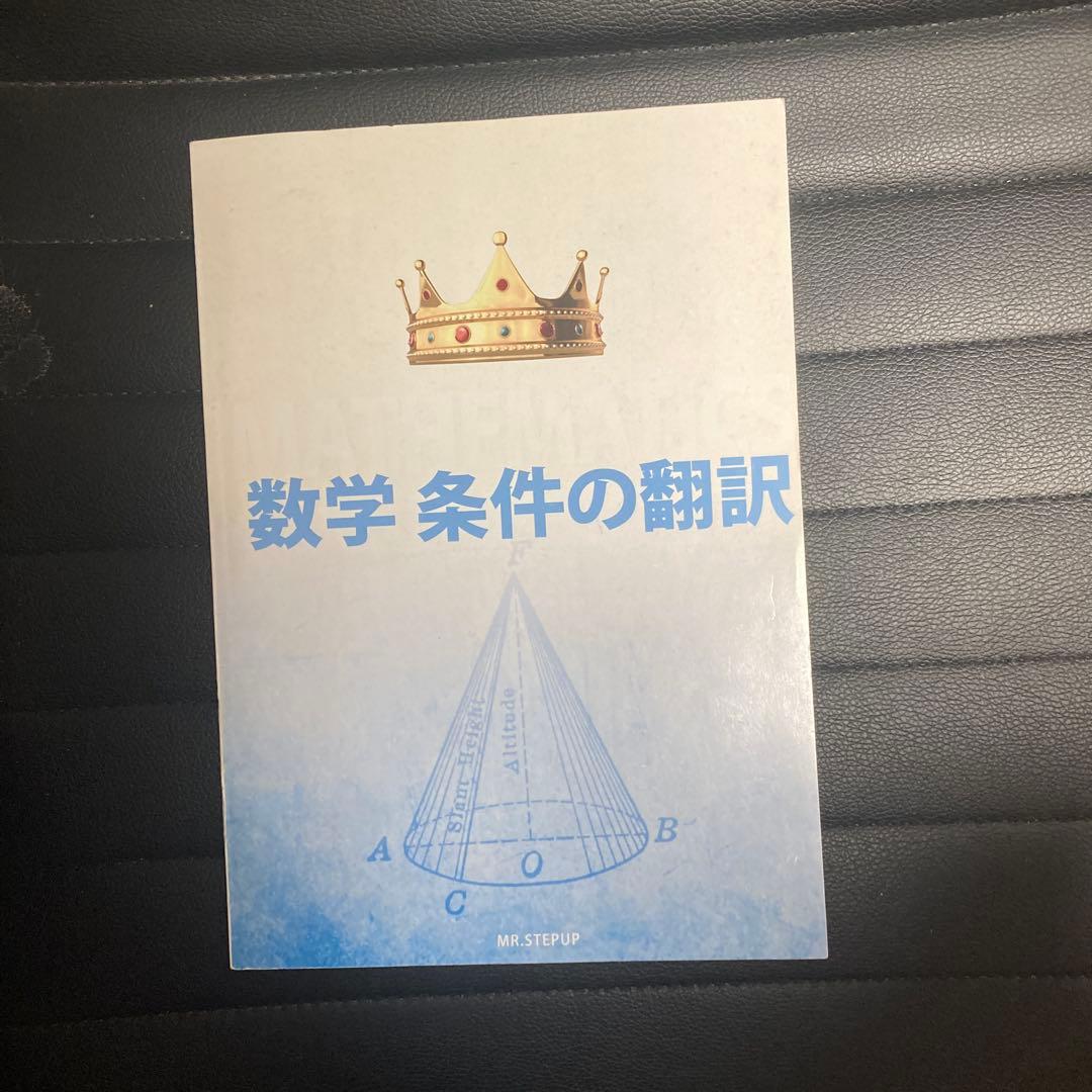 Mr.stepup 数学・国語・英語 参考書セット