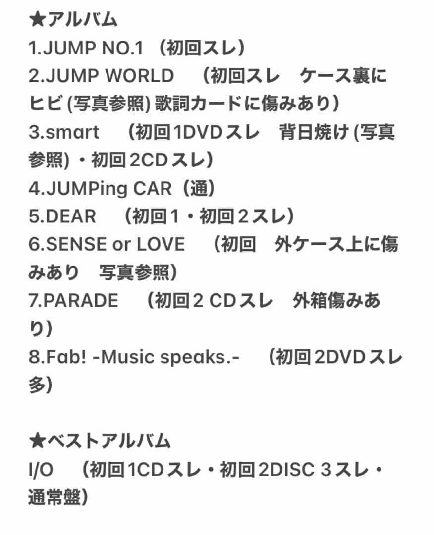 Hey!Say!Jump CD67枚セット　シングル54枚アルバム13枚
