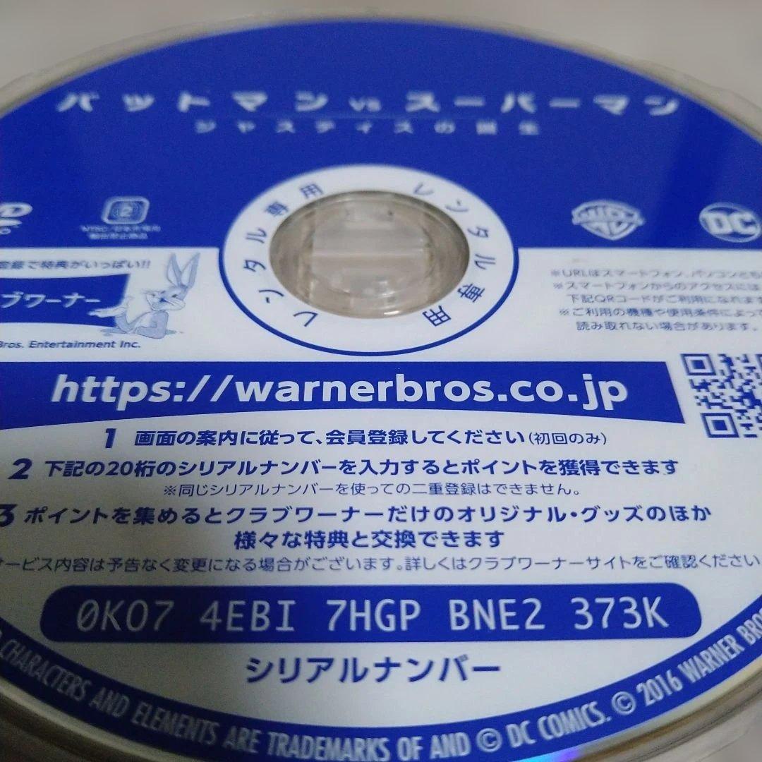バットマン vs スーパーマン ジャスティスの誕生】DVDジャケットケース付き