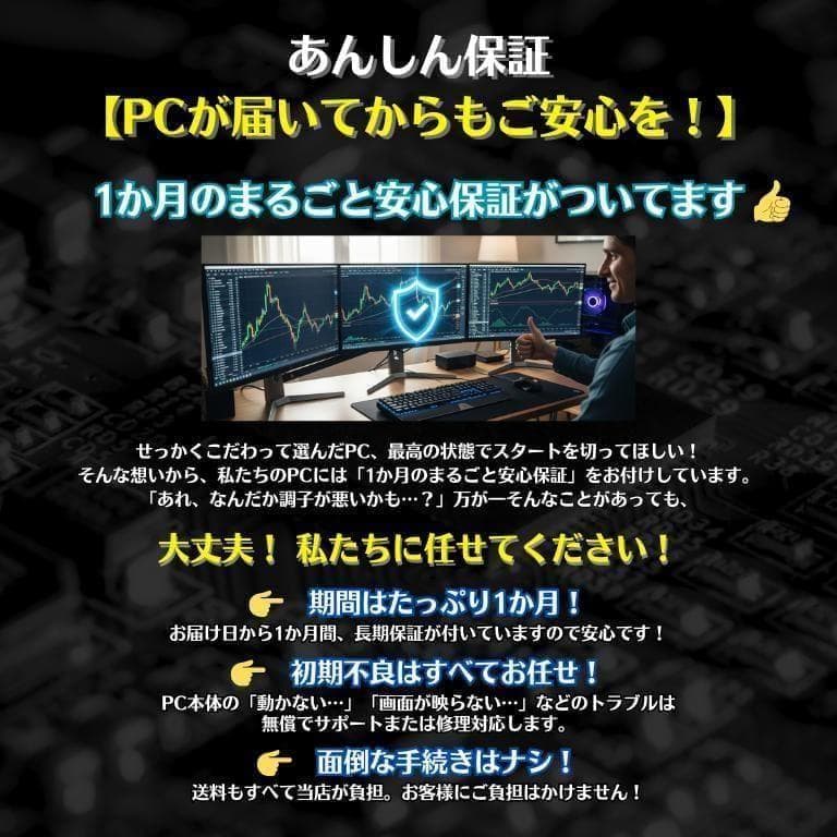 モルモル【新品】4画面デイトレPCフルセット 24インチ 株FX T470