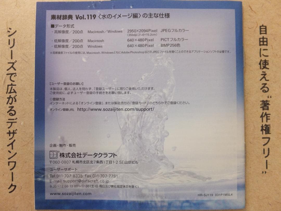 素材辞典　Vol.119　水のイメージ編　CD-ROM Mac＆Windows