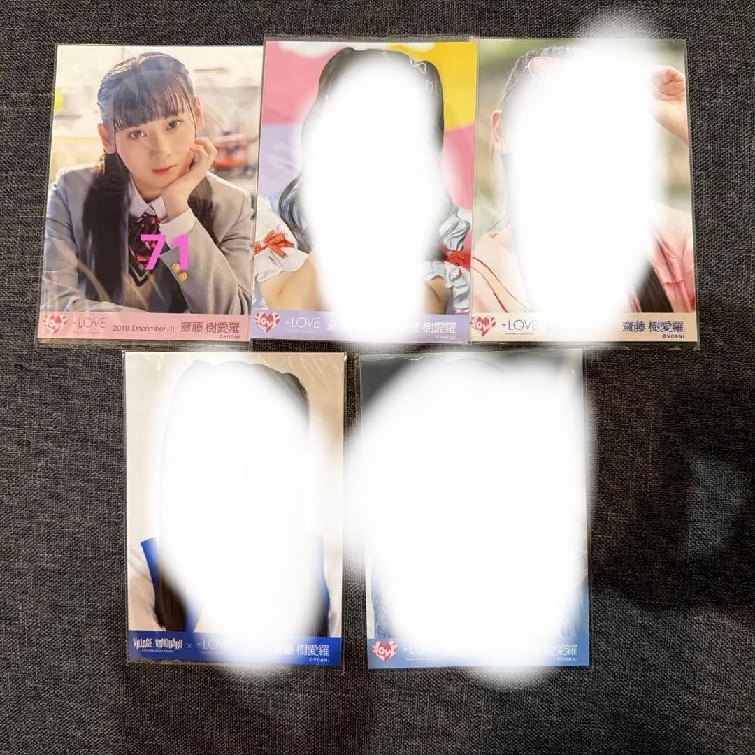 イコラブ 齋藤樹愛羅 生写真 まとめ売り(画像ヨリのコンプ全て)バラ売り⭕️
