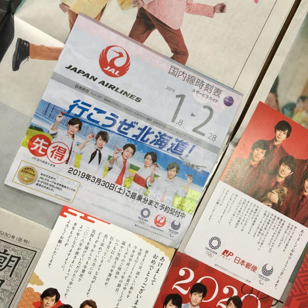 再追加あり！嵐　新聞チラシなどいろいろ TOKIO マクドナルド　JAL