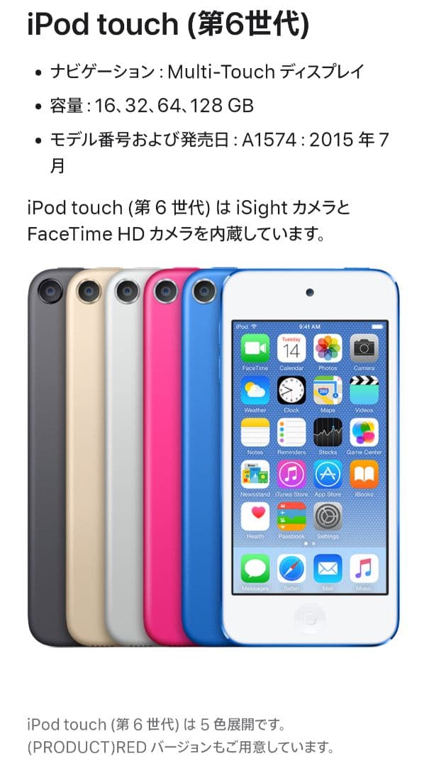 iPod touch 第6世代 64GB
