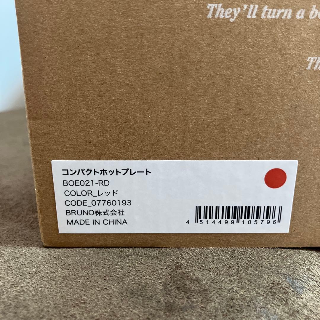 BRUNO ❤️コンパクトホットプレート❤️ レッド