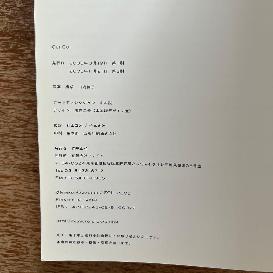 川内倫子　CUI CUI 写真集