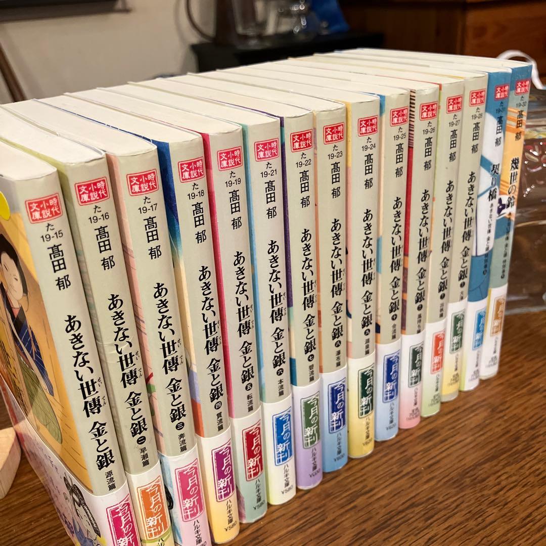 あきない世傳（せいでん）金と銀　全十三冊+特別巻上下二冊　全十五冊帯付初版本揃