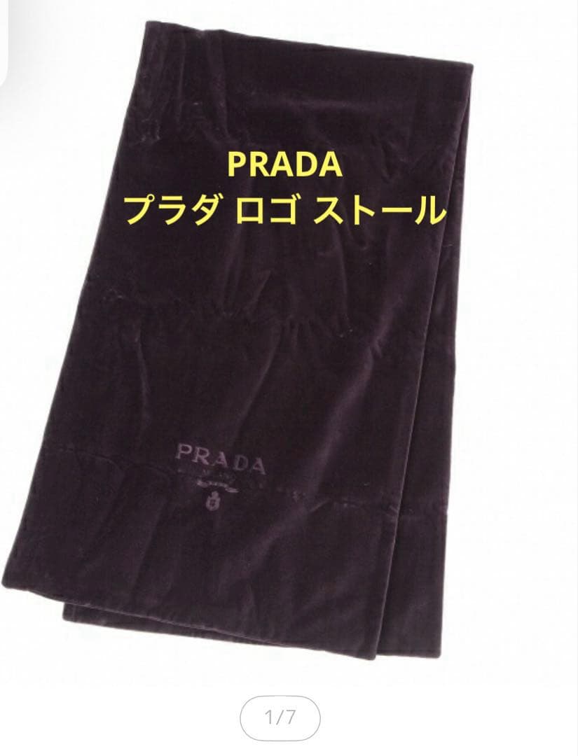 訳あり‼️イタリア製 PRADAプラダ ベロア ロゴストール マフラー パープル