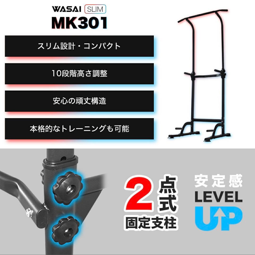 【ベルガモット】WASAI 懸垂マシン MK301