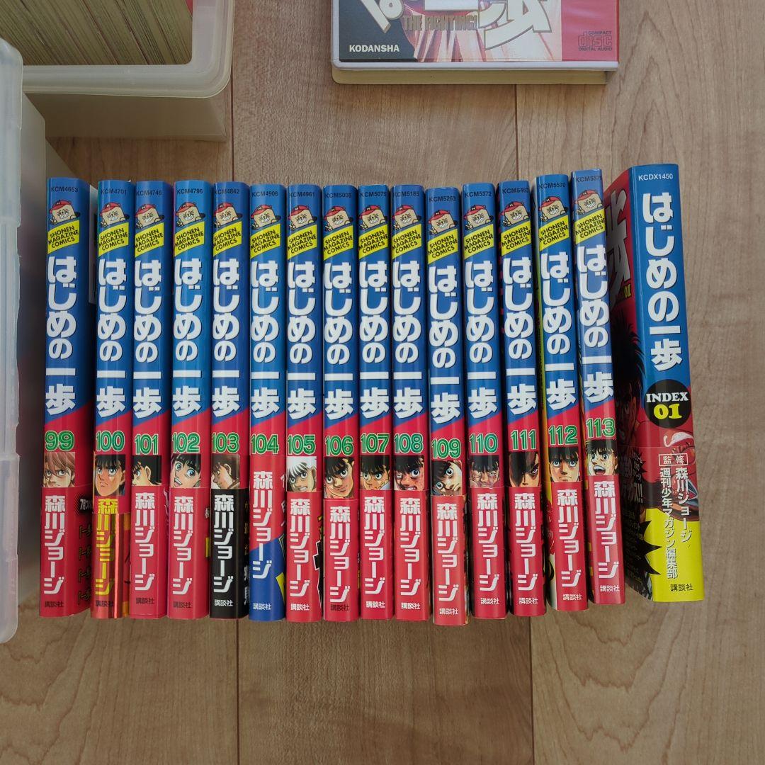 はじめの一歩 1〜113巻おまけ付き