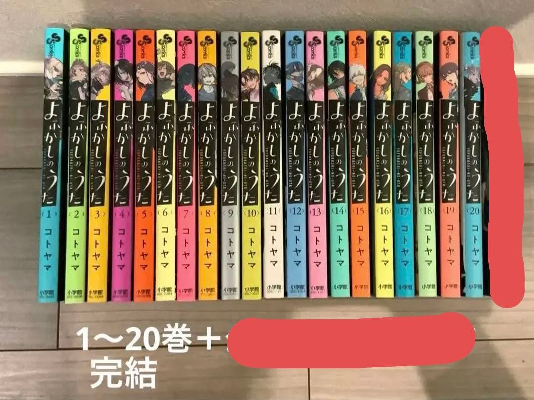 よふかしのうた 全巻＋公式ファンブック　格安販売‼️