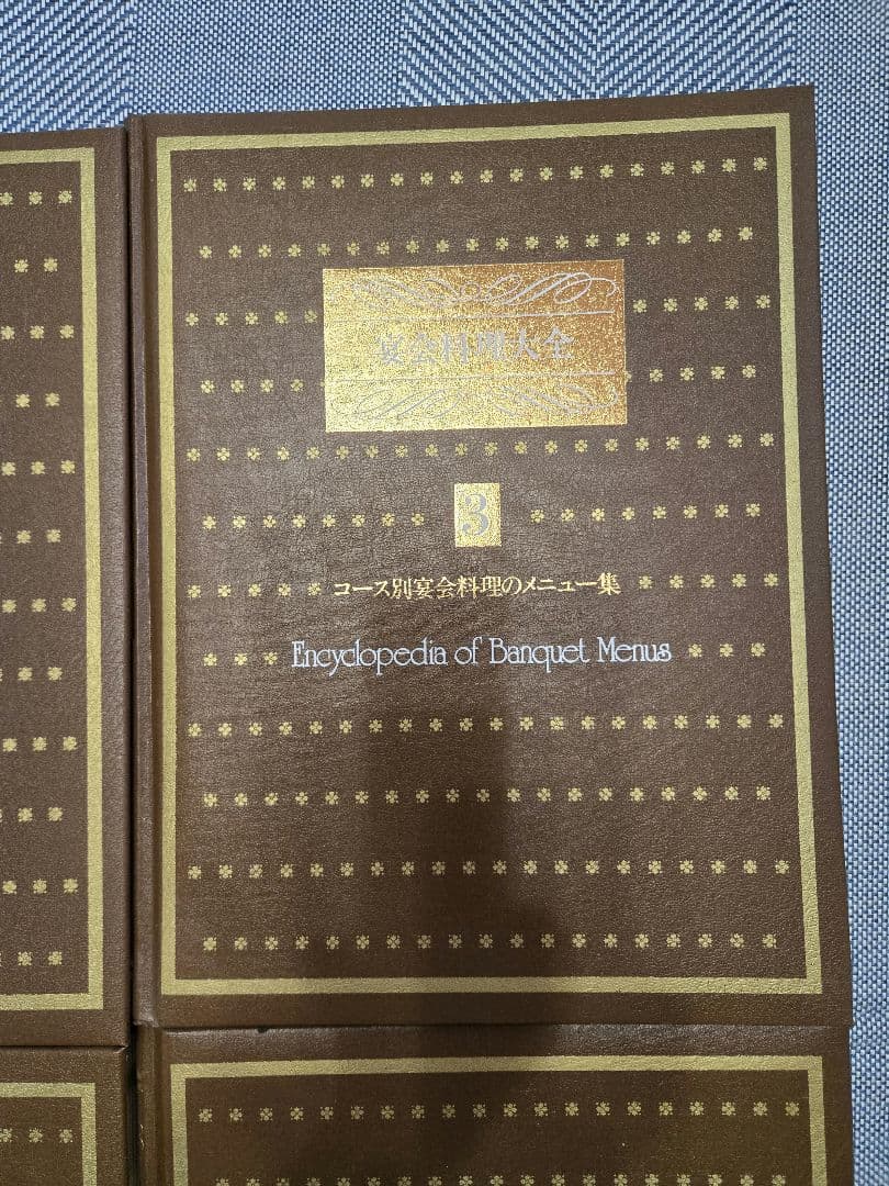 新古宴会料理大全Encyclopedia of Banquet Menus全7巻