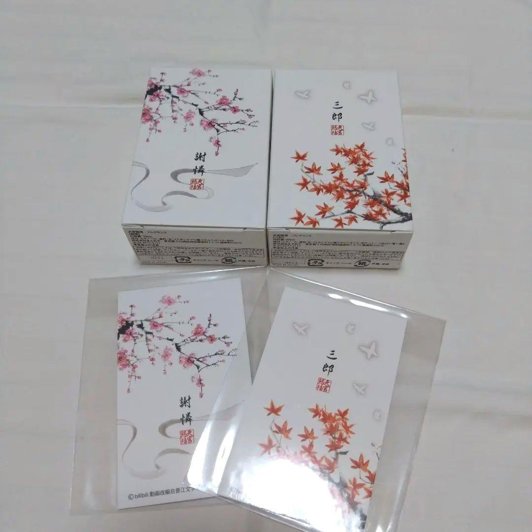 primaniacs 天官賜福　謝憐　三郎　フレグランス　香水　天官赐福