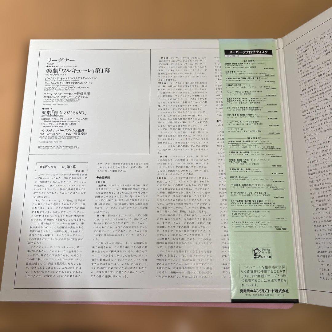 【帯付・180g重量盤】ワーグナー：ワルキューレ第1幕 クナッパーツブッシュ