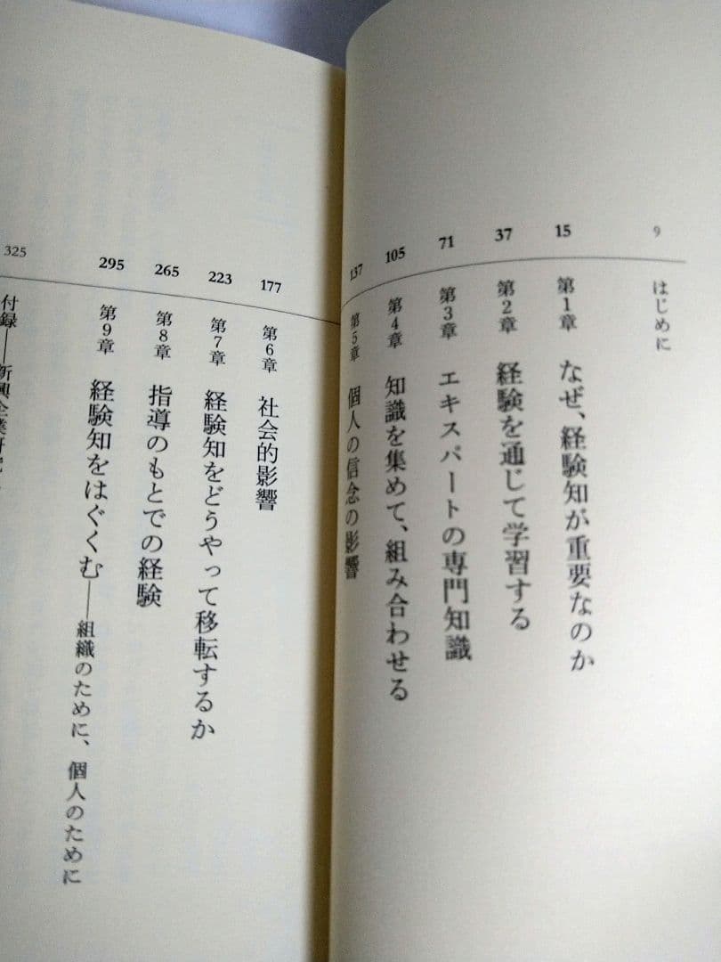 経験知を伝える技術【新装版】