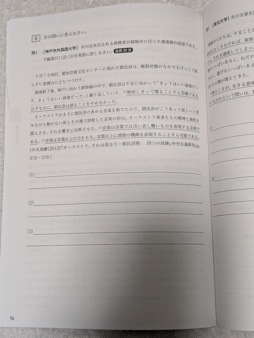 難関大国公立大英語実践編4冊セット、英作文演習