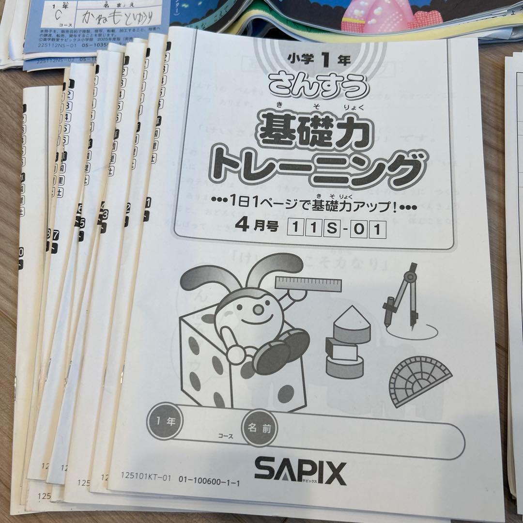 SAPIX サピックス　1年生　2025年度　テキスト
