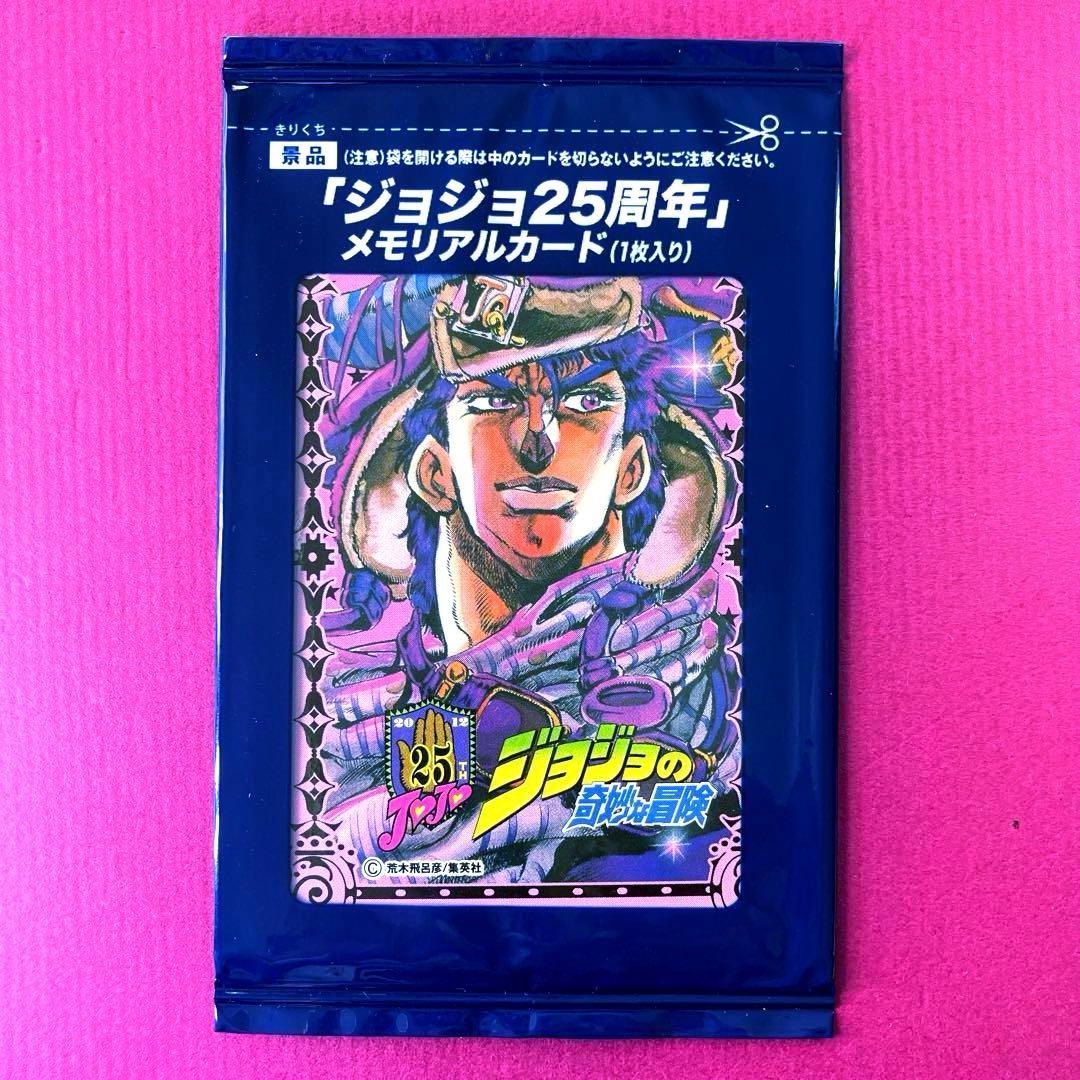 ジョジョの奇妙な冒険 メモリアルカード