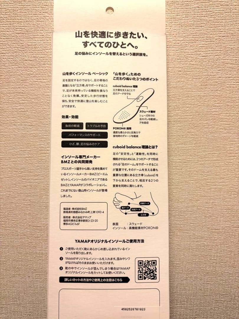 ＊ヤマップ オリジナルインソール 美品