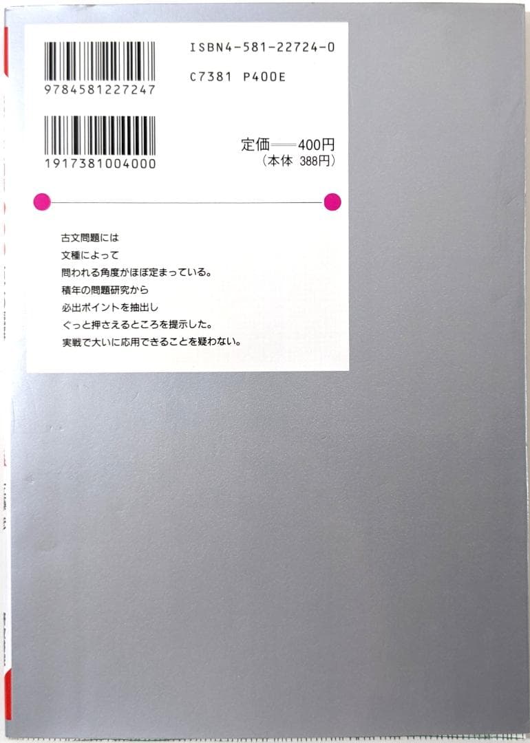 入試サクセス　30講　古文の読解　標準レベル　左藤彦　研数書院