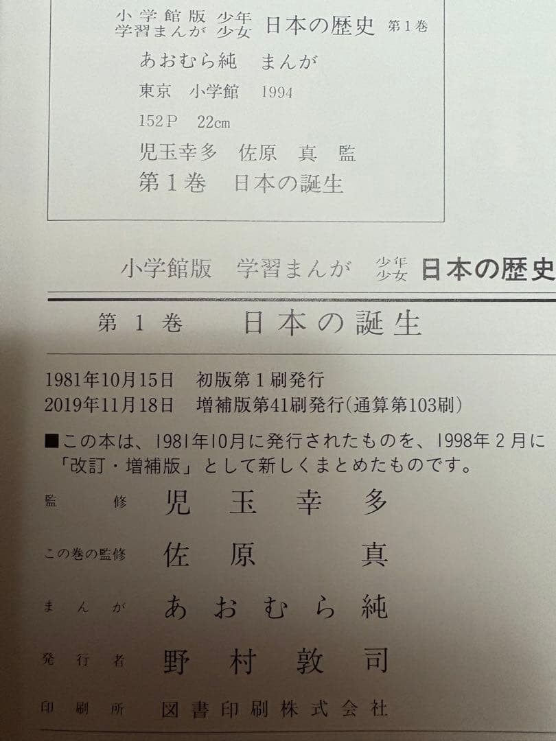 日本の歴史 全24巻セット