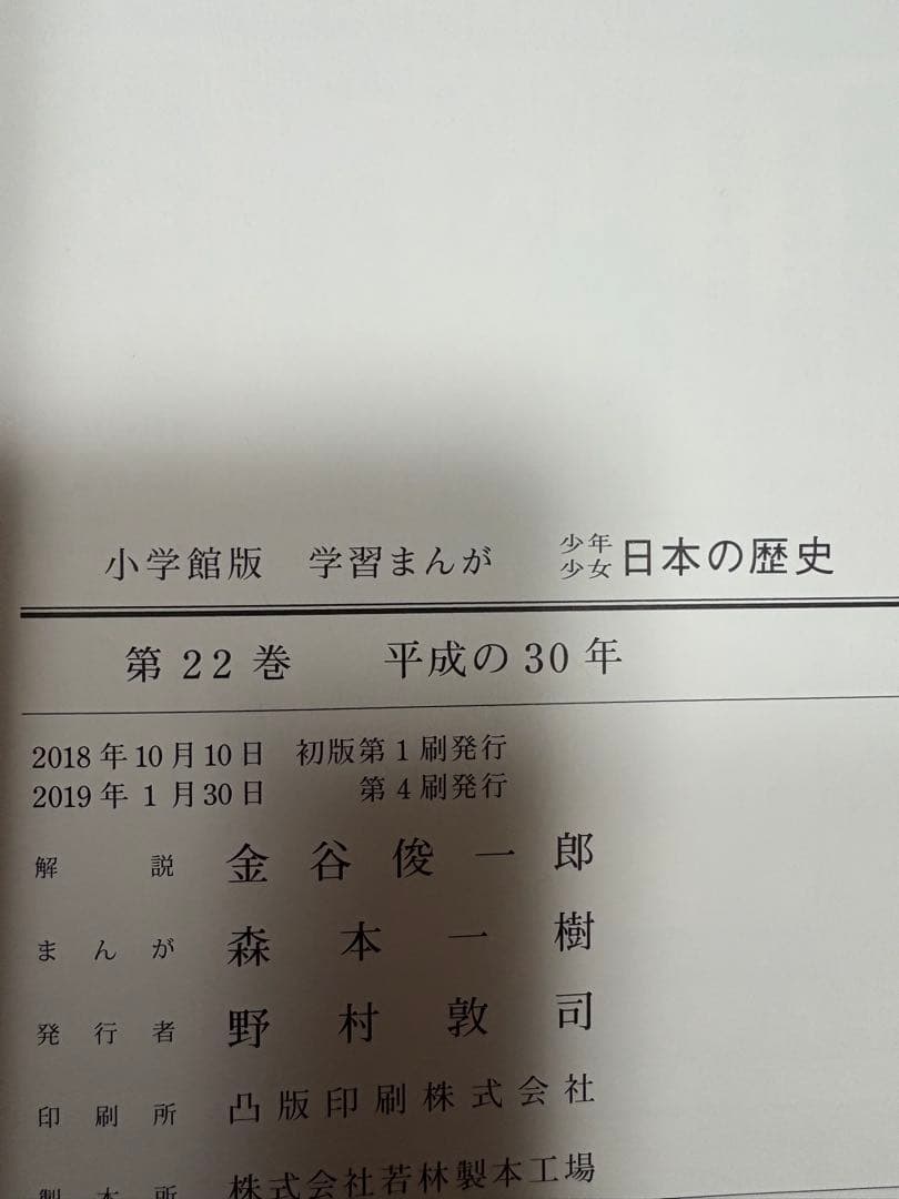 日本の歴史 全24巻セット