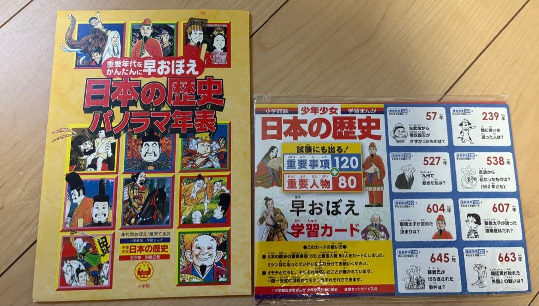 日本の歴史 全24巻セット