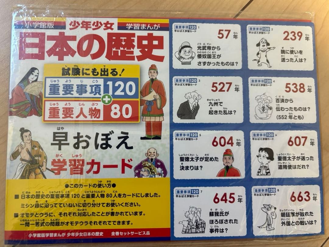 日本の歴史 全24巻セット