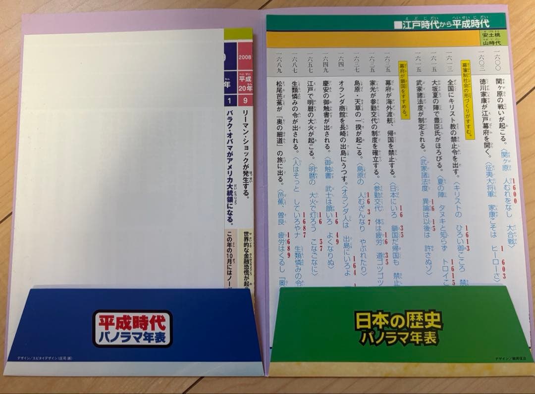日本の歴史 全24巻セット