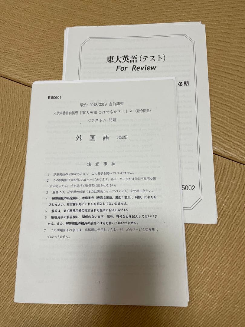 【駿台　大島保彦】東大英語（通勤・冬期・直前セット）