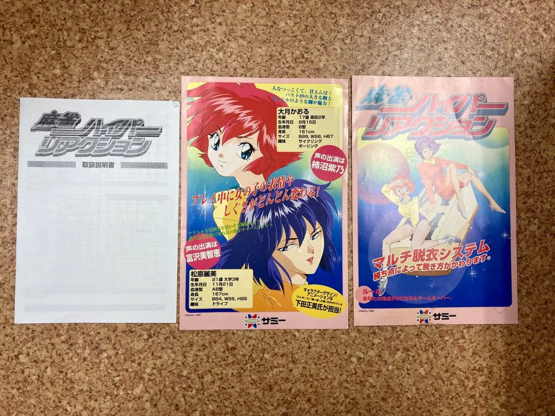 麻雀ハイパーリアクション 基板 ROMボード アーケードゲーム ゲームセンター