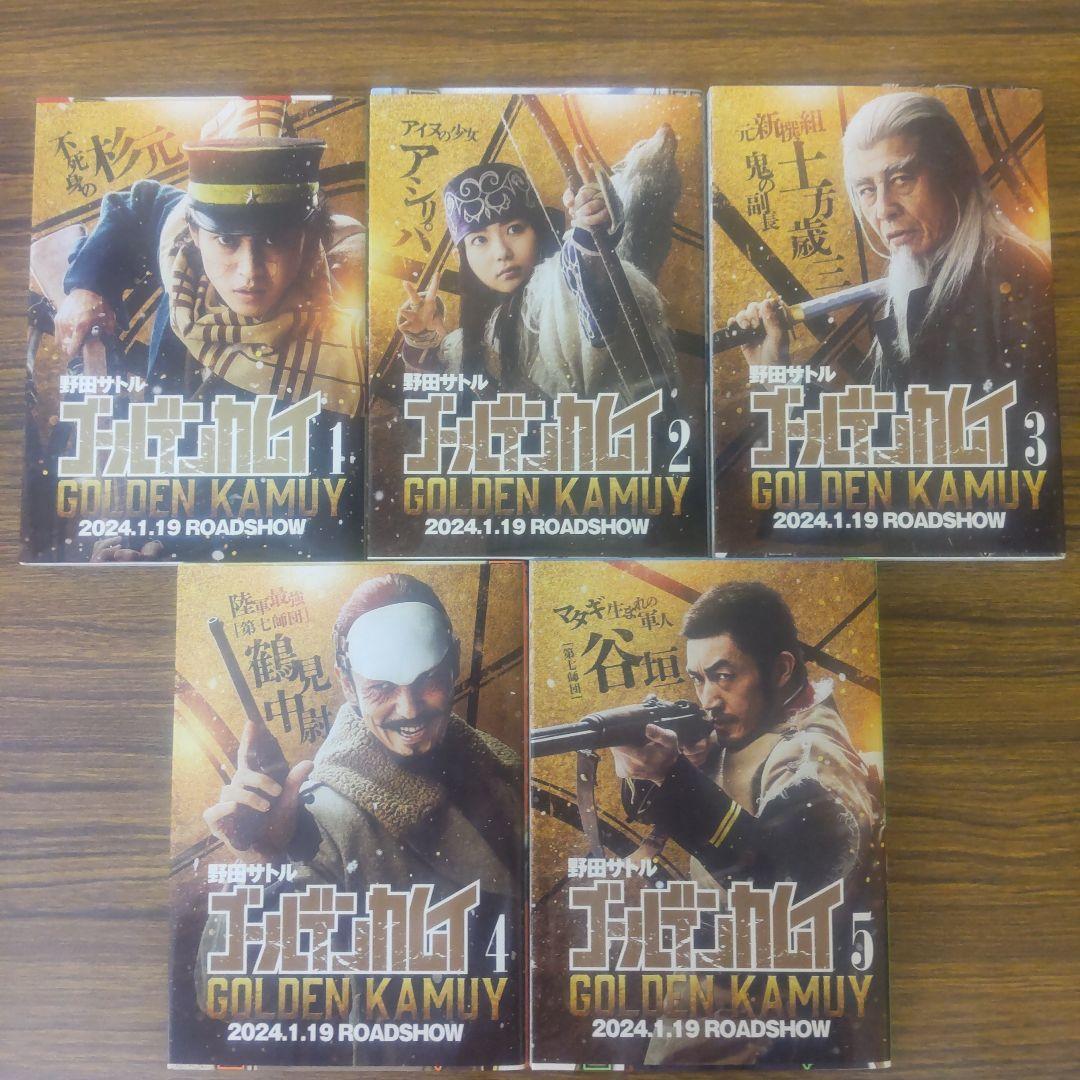 キングダム ゴールデンカムイ アンダーニンジャ 実写映画公開記念特別幅広帯