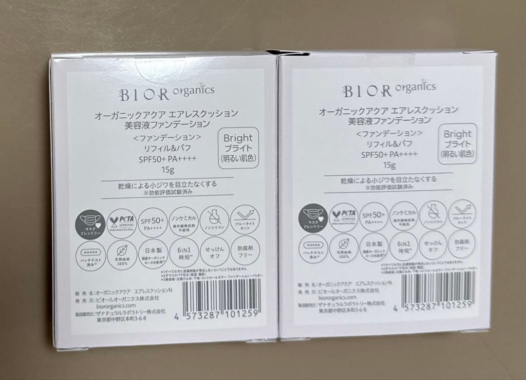 【BIOR】オーガニックアクア エアレスクッション美容液ファンデーション2個