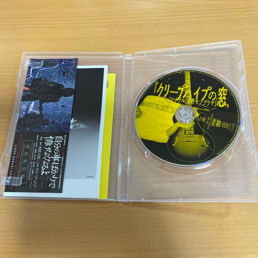 DVD クリープハイプの窓,ツアーファイナル,中野サンプラザ　初回限定盤
