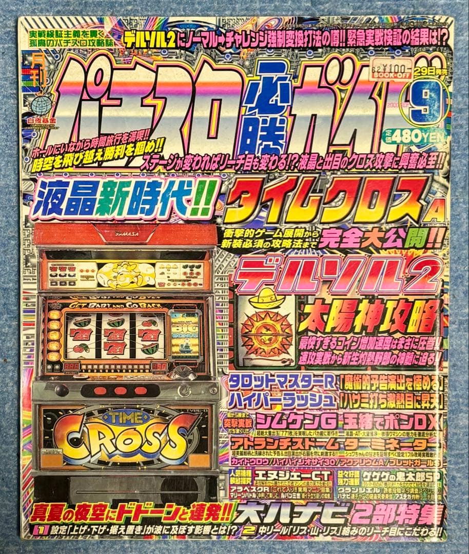 は*ん様 【レトロ】山佐 タイムクロス⭐︎ジャンク（パチスロ雑誌＆ビデオ付き）