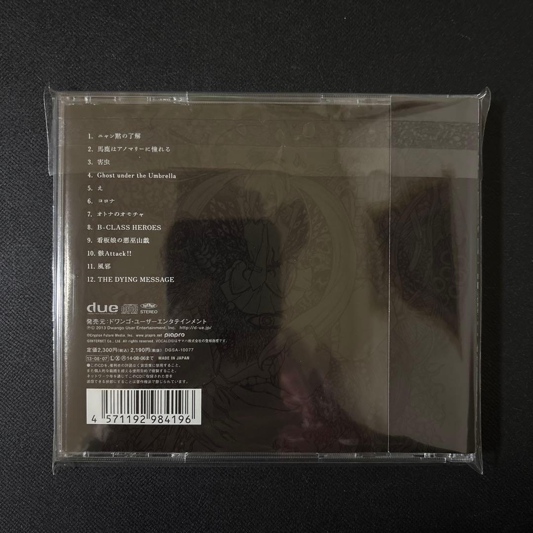 悪巫山戯　鬱P