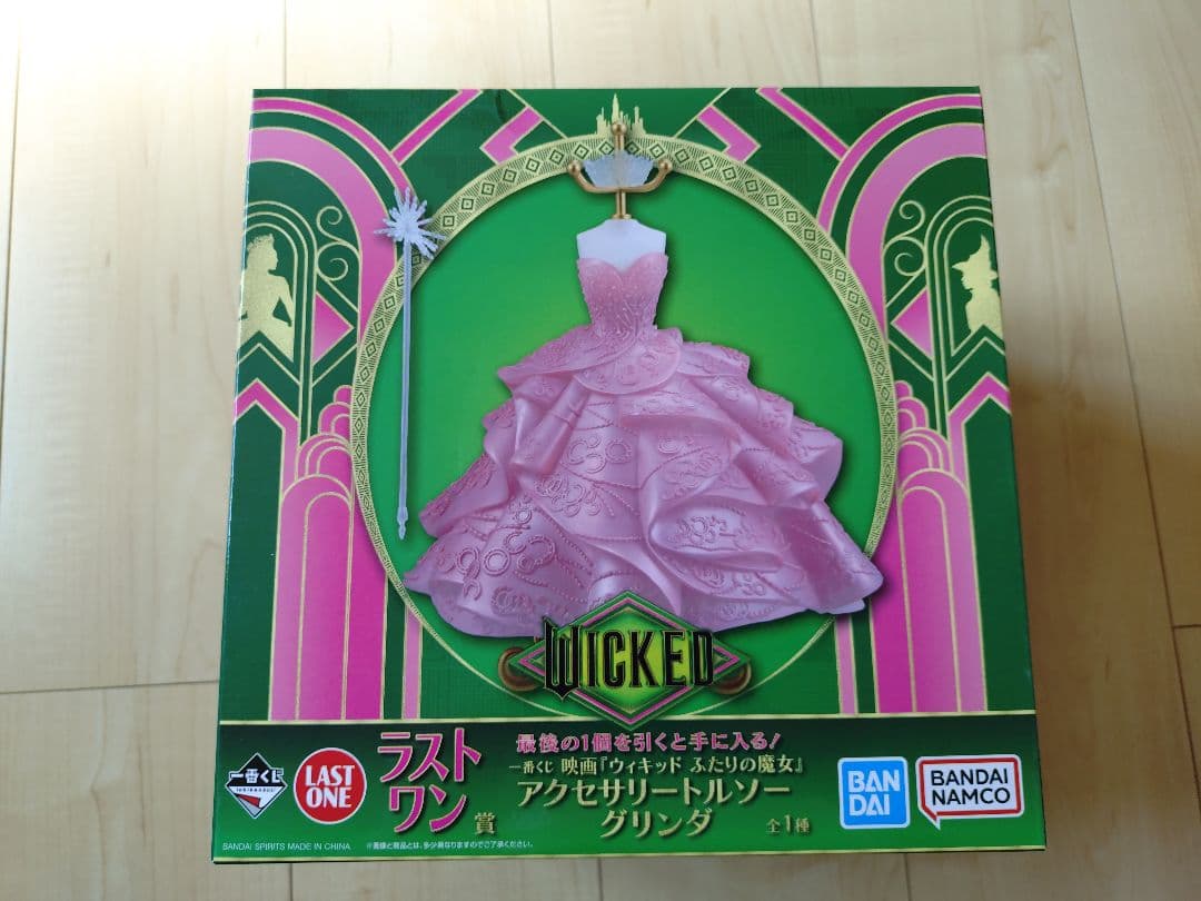 一番くじウィキッドラストワン賞・A賞・B賞
