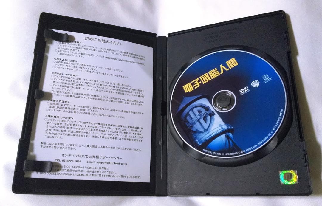 電子頭脳人間 マイク・ホッジス 復刻シネマライブラリー 廃盤 レア SF
