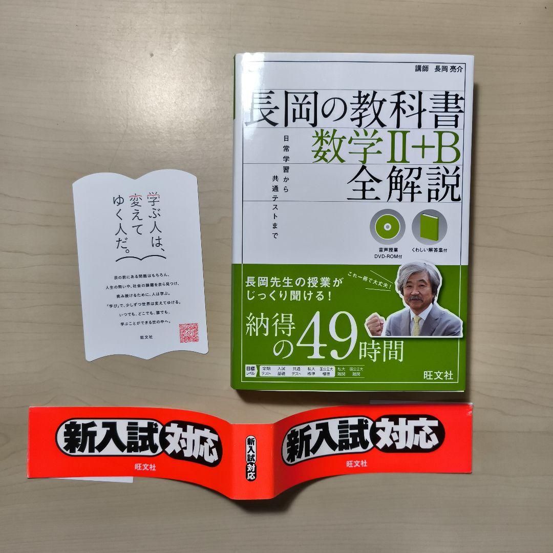 ３冊セット長岡の教科書 数学ⅠAⅡBIII全解説