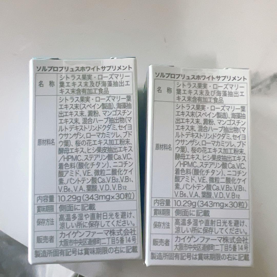 ソルプロプリュスホワイトサプリメント 日焼け止め