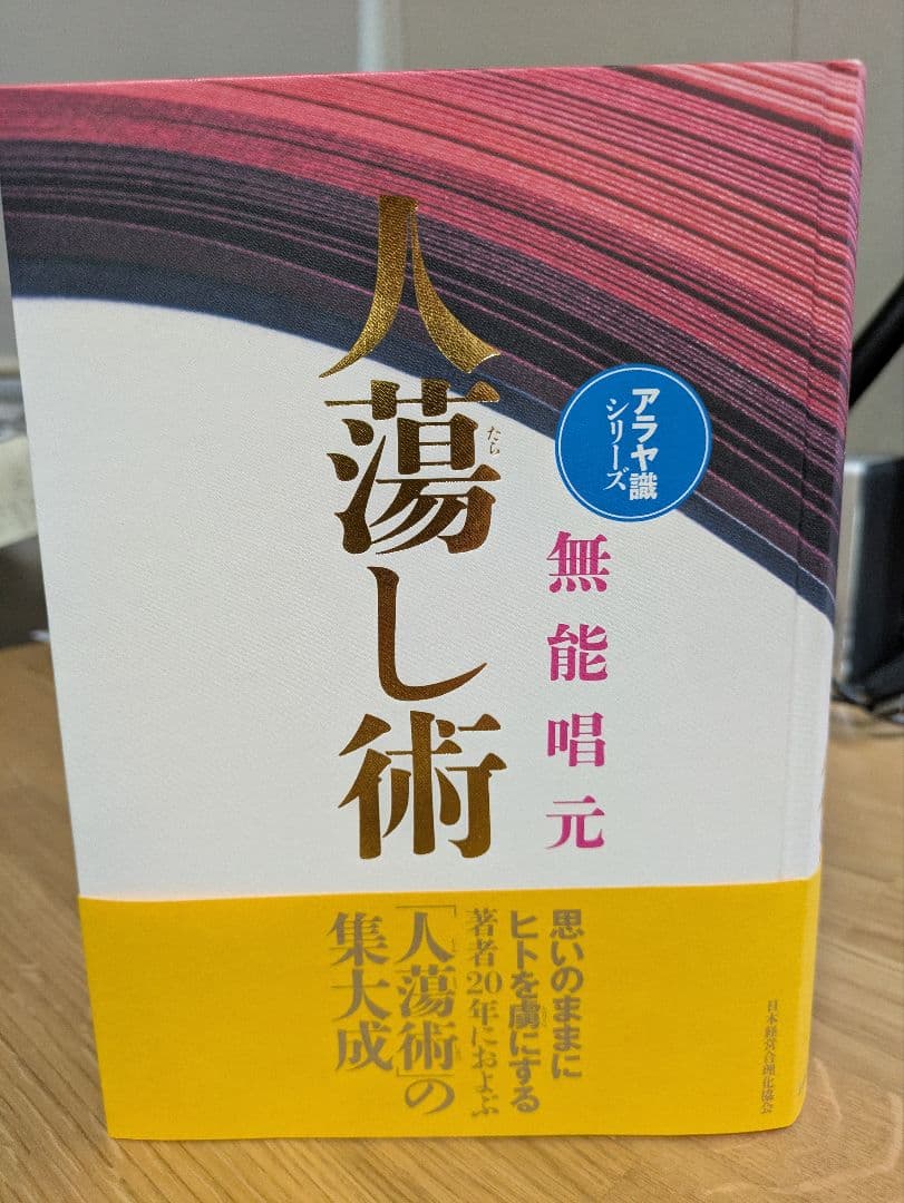人蕩し術