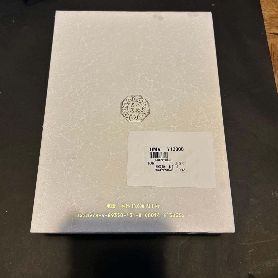 霊符秘密集傳