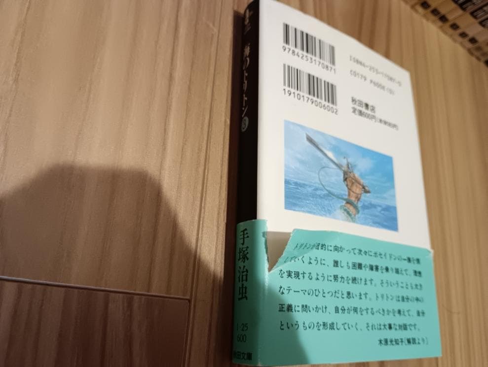 た*ら様 手塚治虫　漫画　火の鳥　海のトリトン　バンパイヤ　ブッダ　他　【バラ売