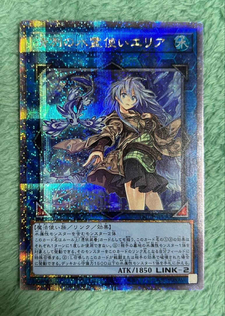 遊戯王 清冽の水霊使い エリア 25th