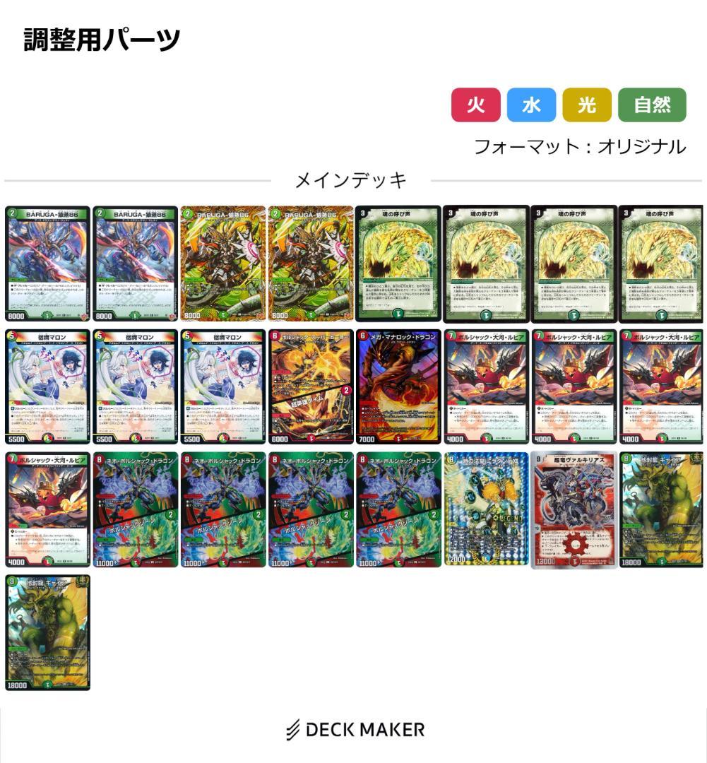 リースボルシャック　調整パーツ付き