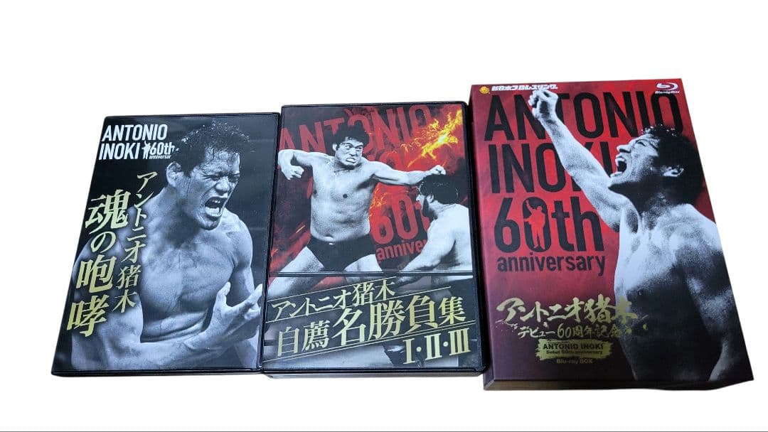 アントニオ猪木デビュー60周年記念Blu-ray BOX〈4枚組〉　未視聴　美品