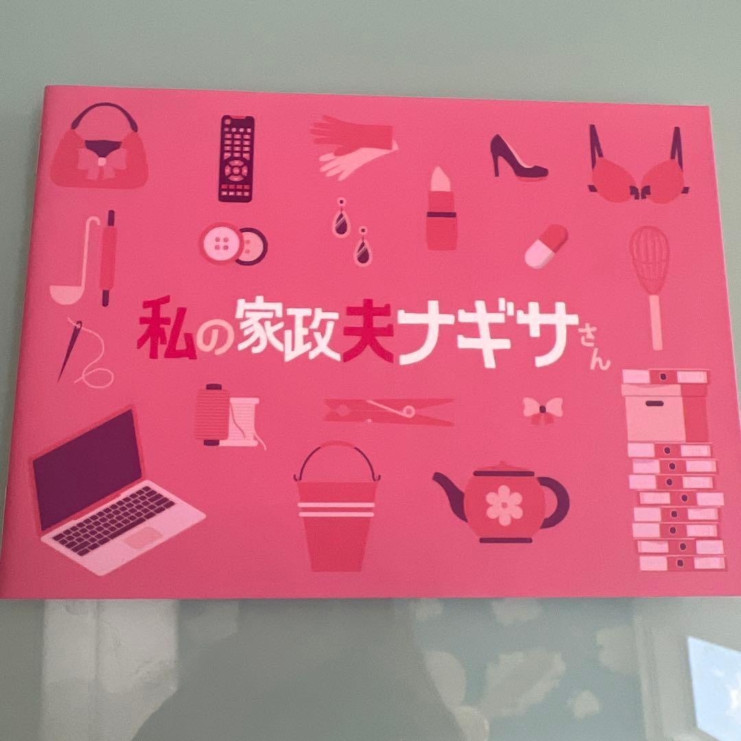 私の家政夫ナギサさん DVD
