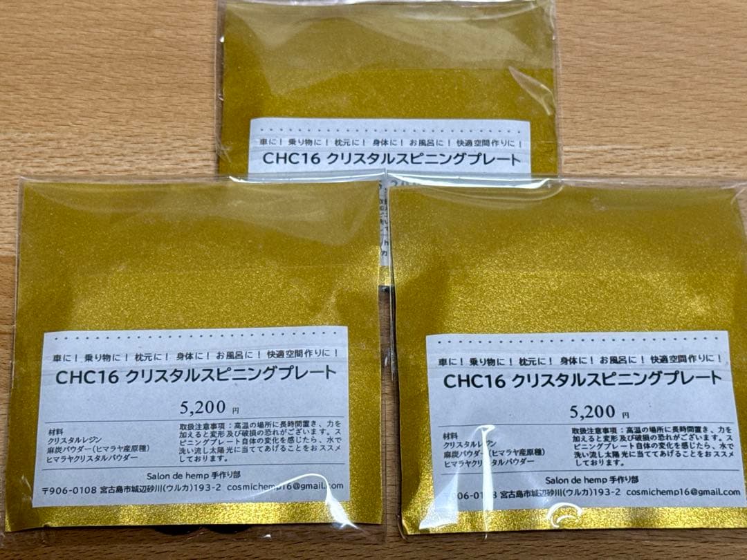 コズミックヘンプCHC16-スピニングプレート ヒマラヤ産原種麻炭使用 10cm